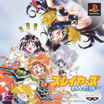 Slayers Wonderful (JP) box cover front